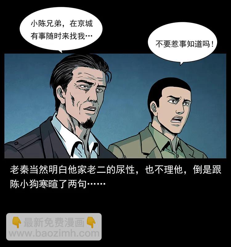 幽冥詭匠 - 222 凶宅筆記(1/2) - 4