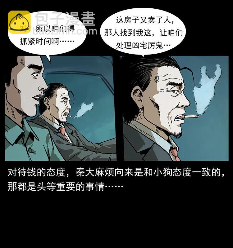 幽冥詭匠 - 222 凶宅筆記(1/2) - 3