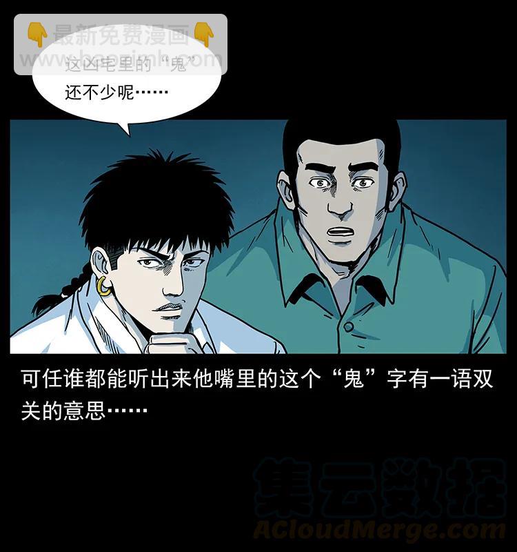 幽冥詭匠 - 222 凶宅筆記(1/2) - 1