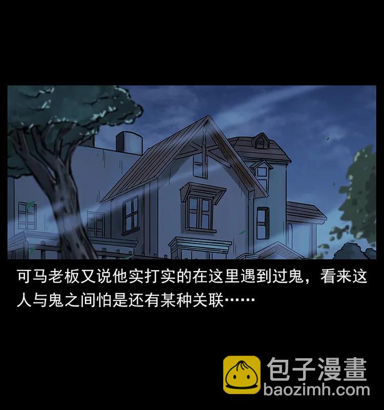 幽冥詭匠 - 222 凶宅筆記(1/2) - 3