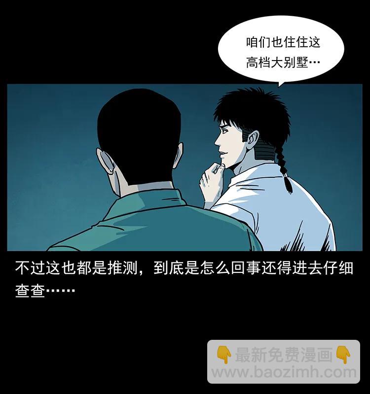 幽冥詭匠 - 222 凶宅筆記(1/2) - 4