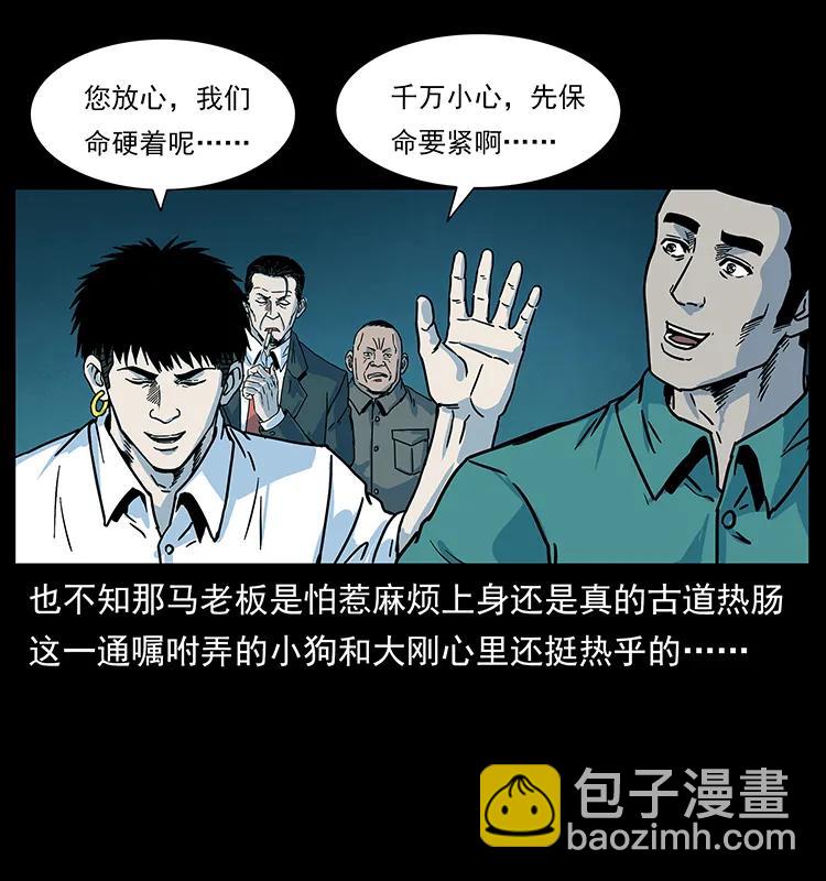 幽冥詭匠 - 222 凶宅筆記(1/2) - 6