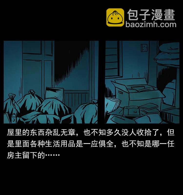 幽冥詭匠 - 222 凶宅筆記(1/2) - 4