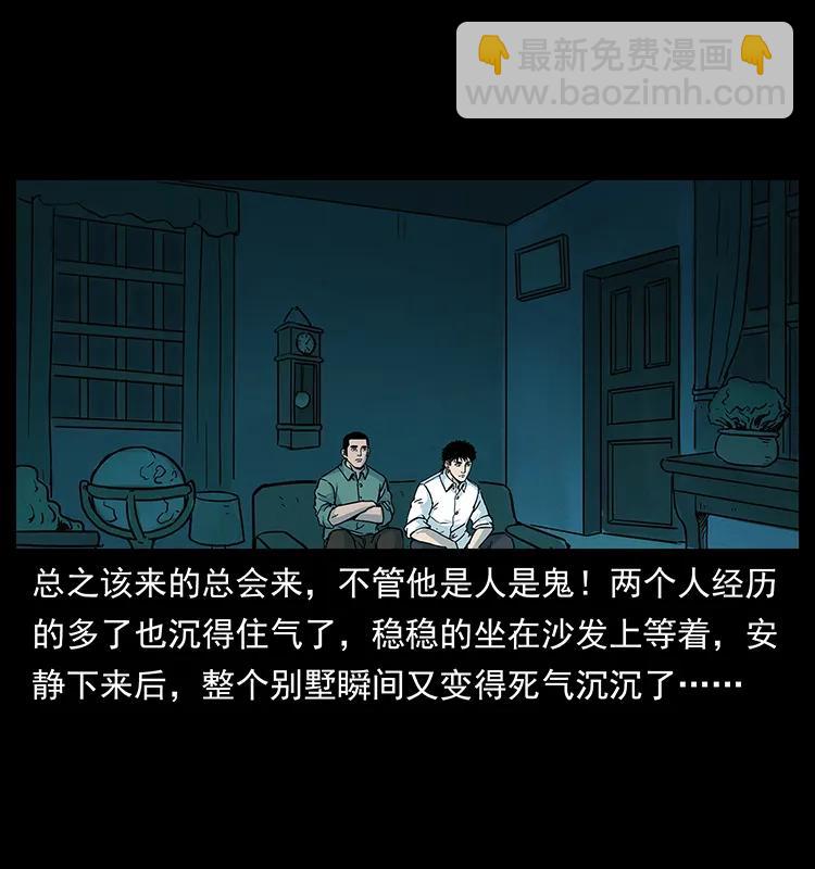 幽冥诡匠 - 222 凶宅笔记(1/2) - 7