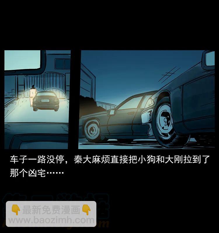 幽冥詭匠 - 222 凶宅筆記(1/2) - 5