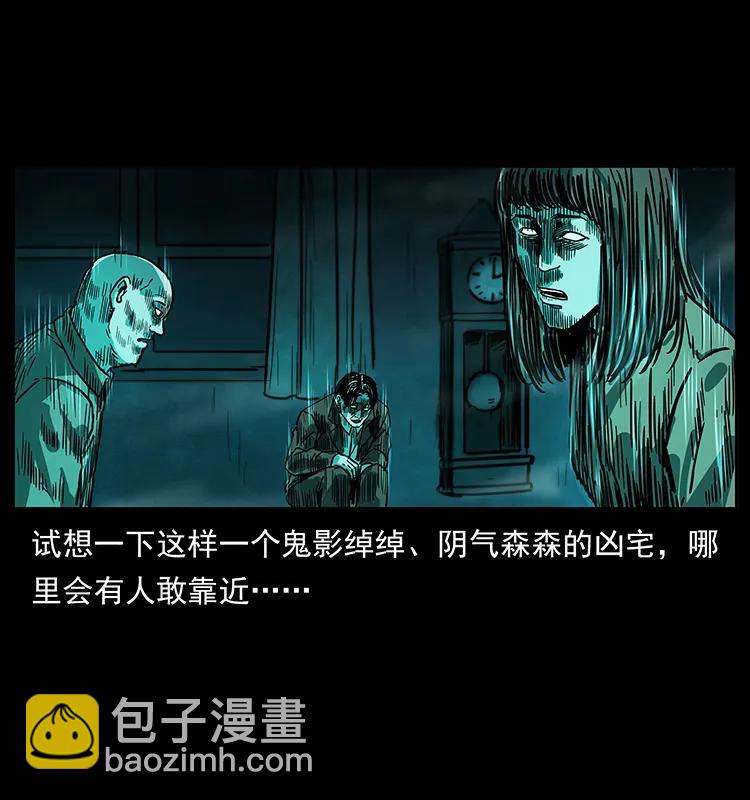 幽冥詭匠 - 222 凶宅筆記(2/2) - 5