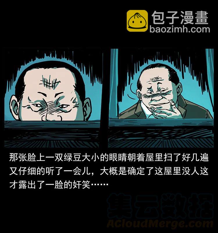 幽冥詭匠 - 222 凶宅筆記(2/2) - 7