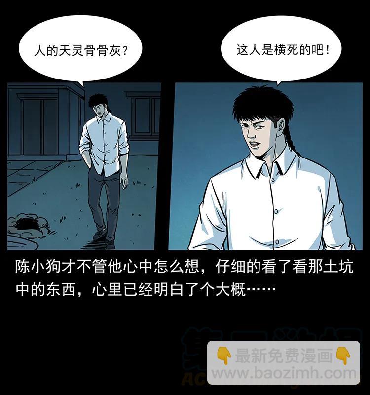 幽冥詭匠 - 222 凶宅筆記(2/2) - 5