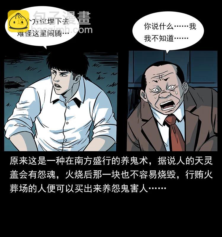 幽冥詭匠 - 222 凶宅筆記(2/2) - 6