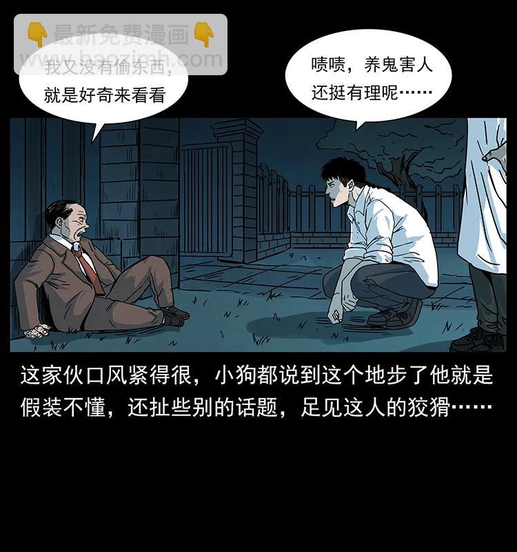 幽冥詭匠 - 222 凶宅筆記(2/2) - 1