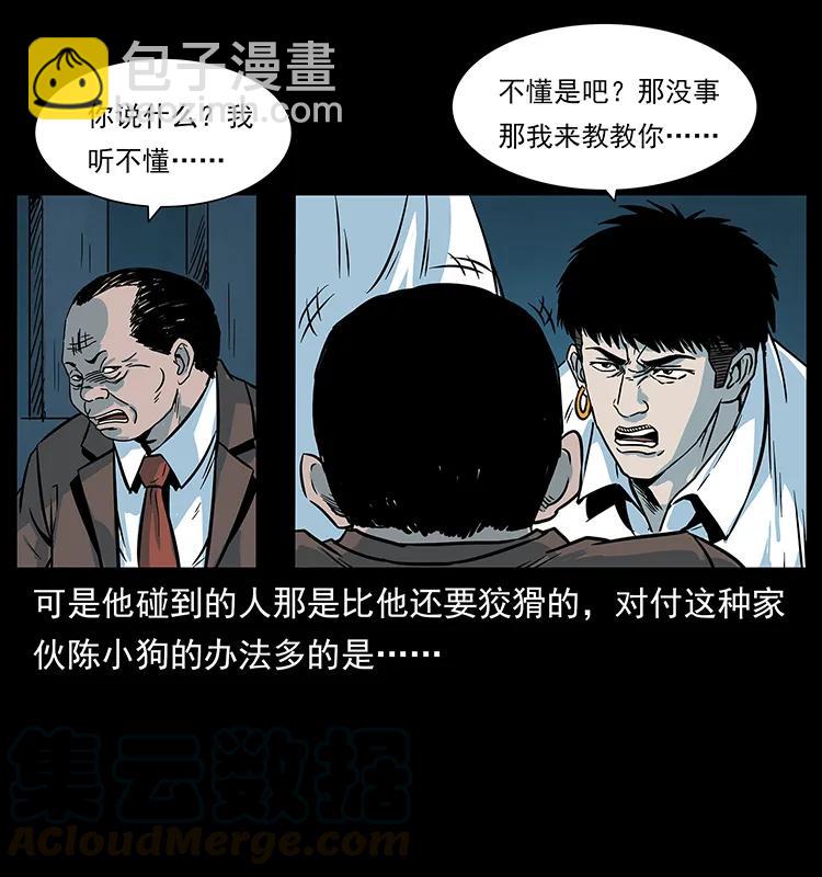 幽冥詭匠 - 222 凶宅筆記(2/2) - 2