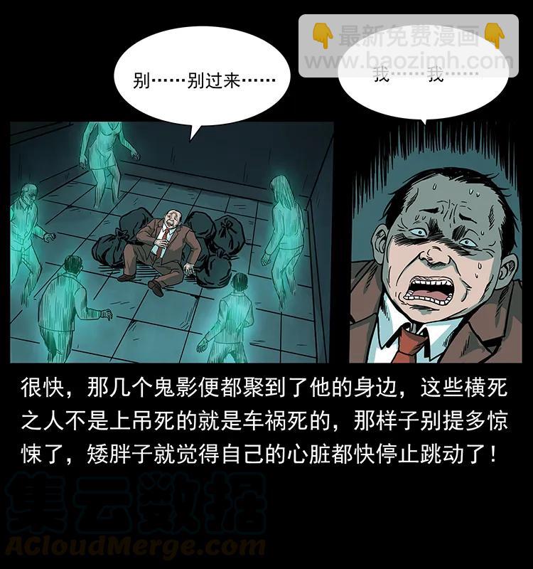 幽冥詭匠 - 222 凶宅筆記(2/2) - 3