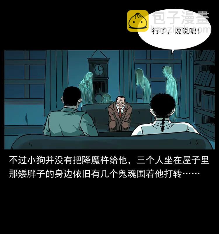 幽冥詭匠 - 222 凶宅筆記(2/2) - 6