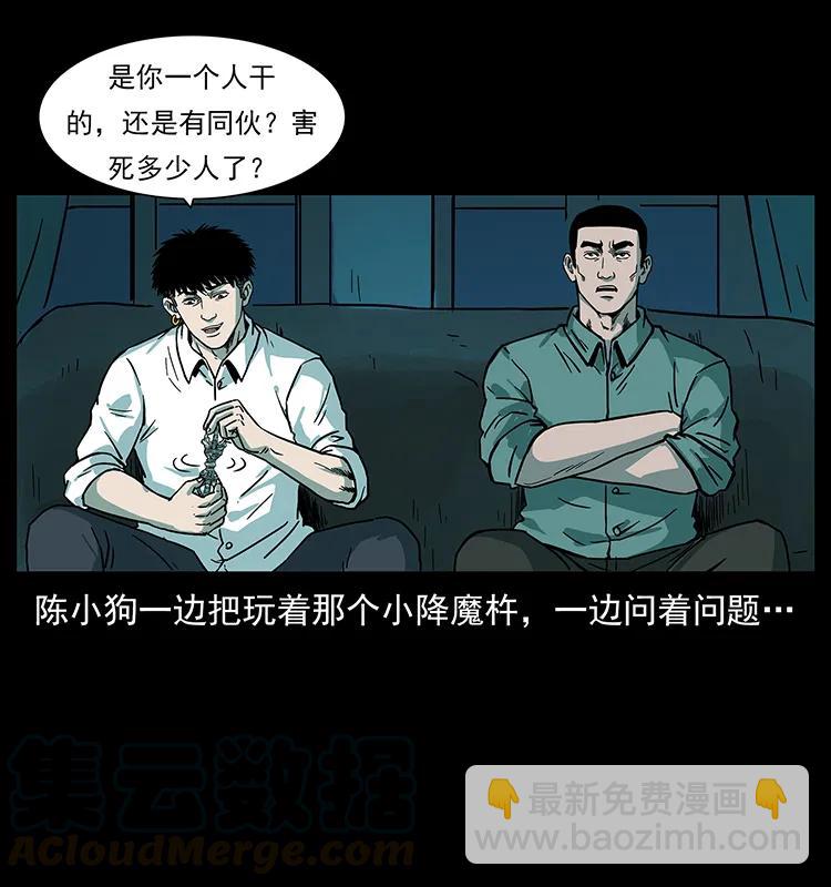 幽冥詭匠 - 222 凶宅筆記(2/2) - 7