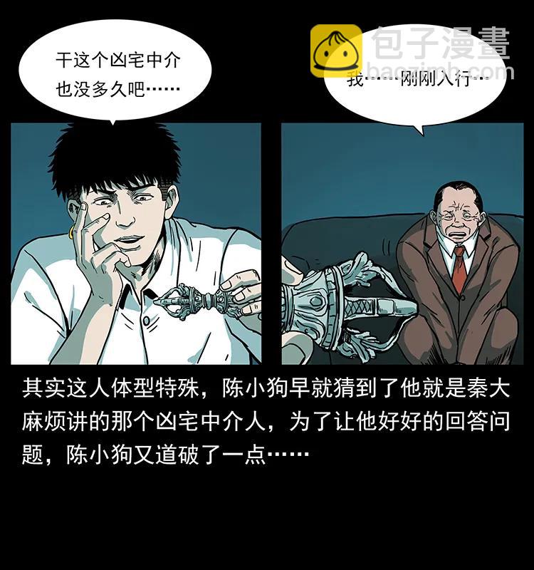 幽冥詭匠 - 222 凶宅筆記(2/2) - 1