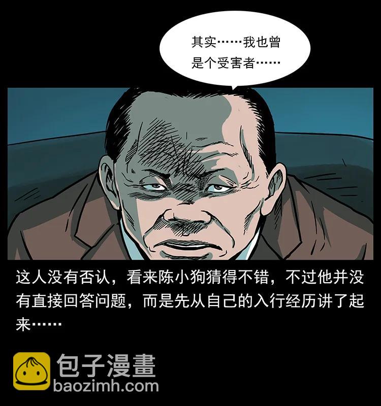 幽冥詭匠 - 222 凶宅筆記(2/2) - 2