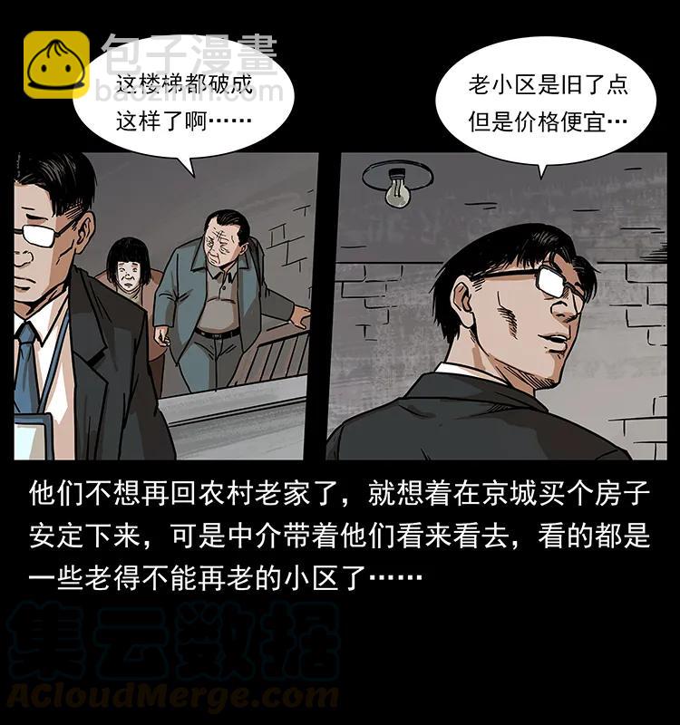 幽冥詭匠 - 222 凶宅筆記(2/2) - 4