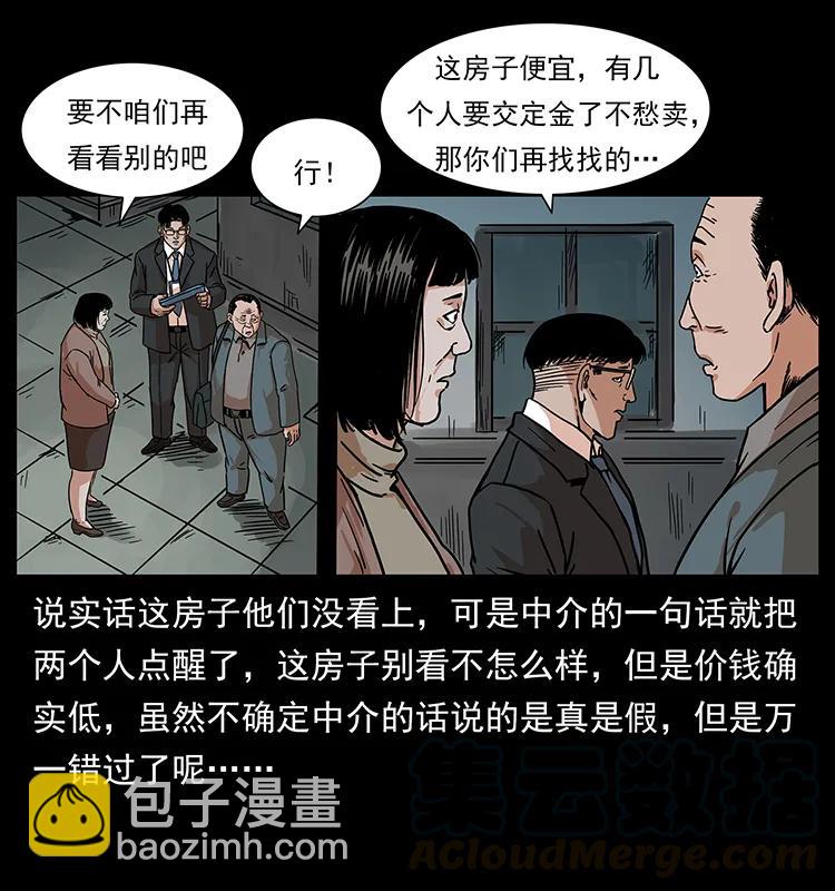 幽冥詭匠 - 222 凶宅筆記(2/2) - 1