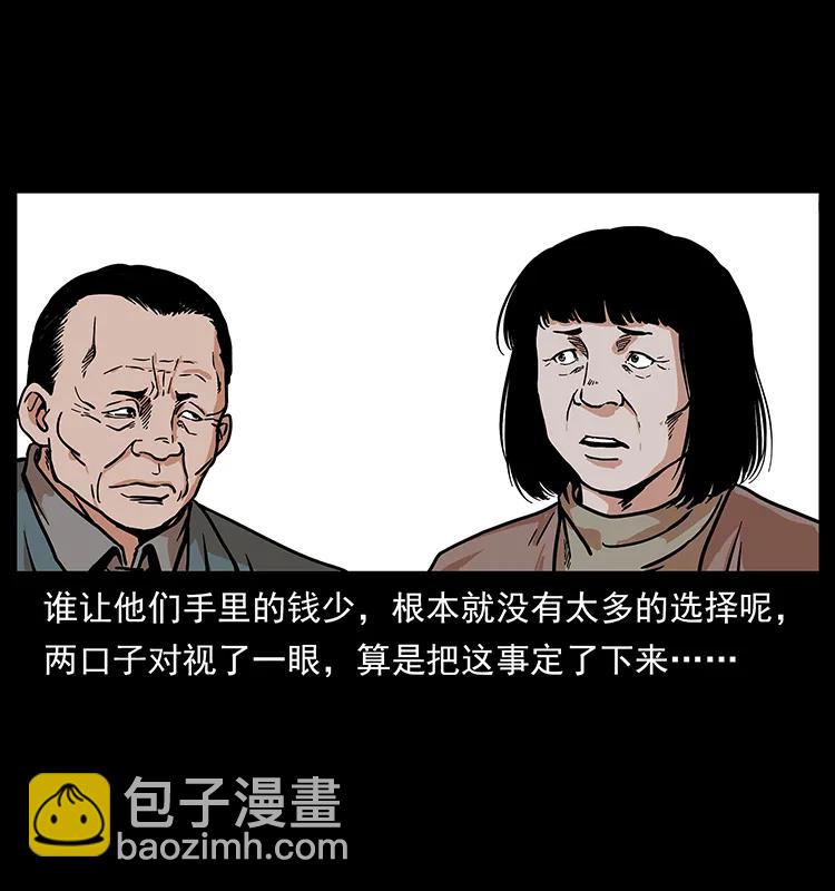 幽冥詭匠 - 222 凶宅筆記(2/2) - 2