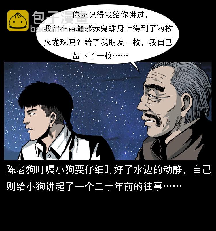 幽冥詭匠 - 024 聚寶蟾(1/2) - 3