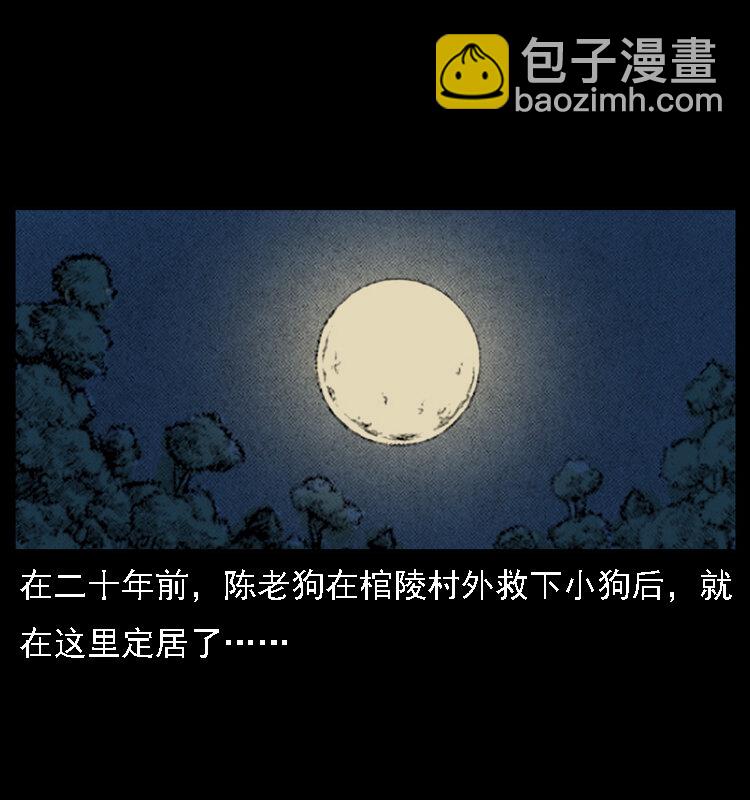 幽冥詭匠 - 024 聚寶蟾(1/2) - 4