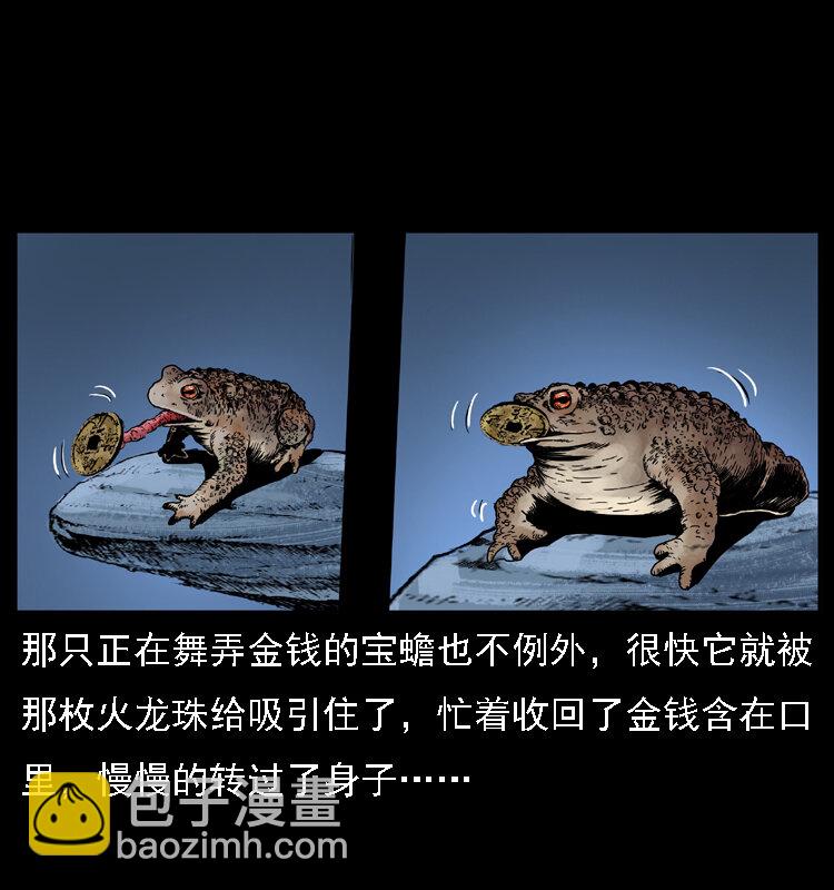 幽冥詭匠 - 024 聚寶蟾(1/2) - 2