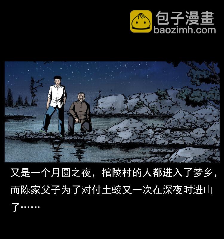 幽冥詭匠 - 024 聚寶蟾(1/2) - 2