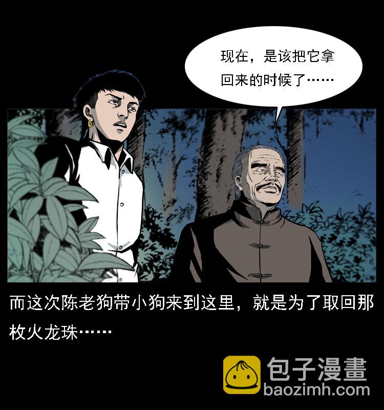 幽冥詭匠 - 024 聚寶蟾(1/2) - 8