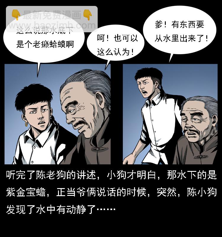 幽冥詭匠 - 024 聚寶蟾(1/2) - 1