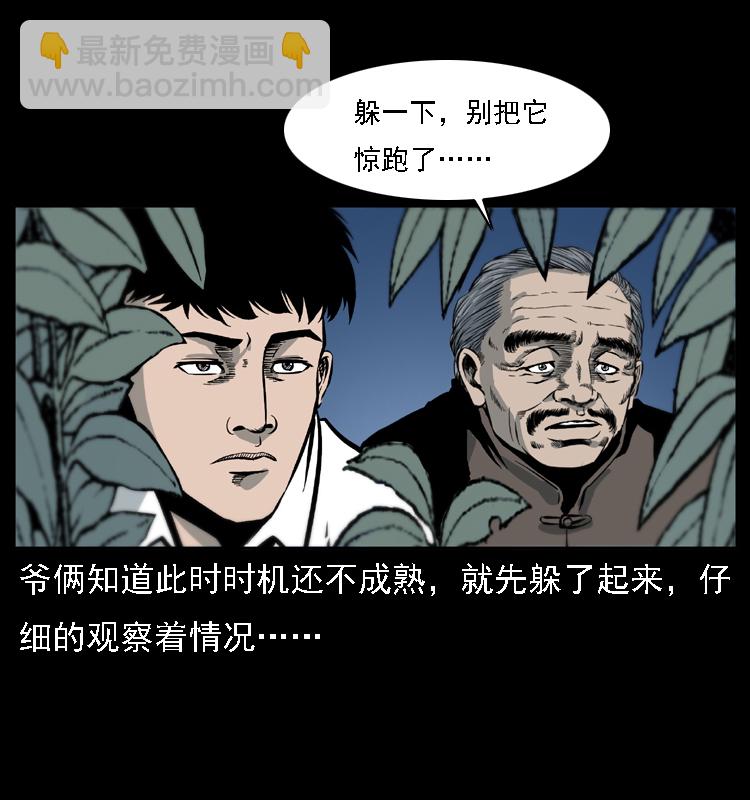 幽冥詭匠 - 024 聚寶蟾(1/2) - 2