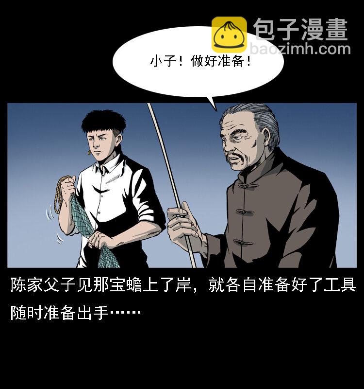 幽冥詭匠 - 024 聚寶蟾(1/2) - 5