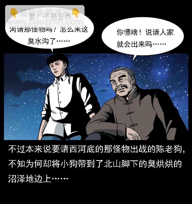 幽冥詭匠 - 024 聚寶蟾(1/2) - 3