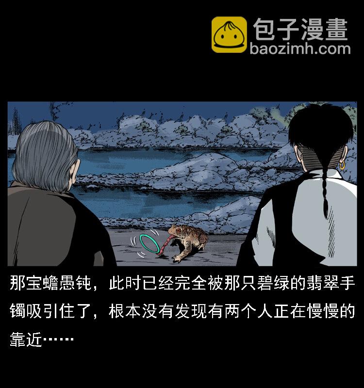 幽冥詭匠 - 024 聚寶蟾(1/2) - 6