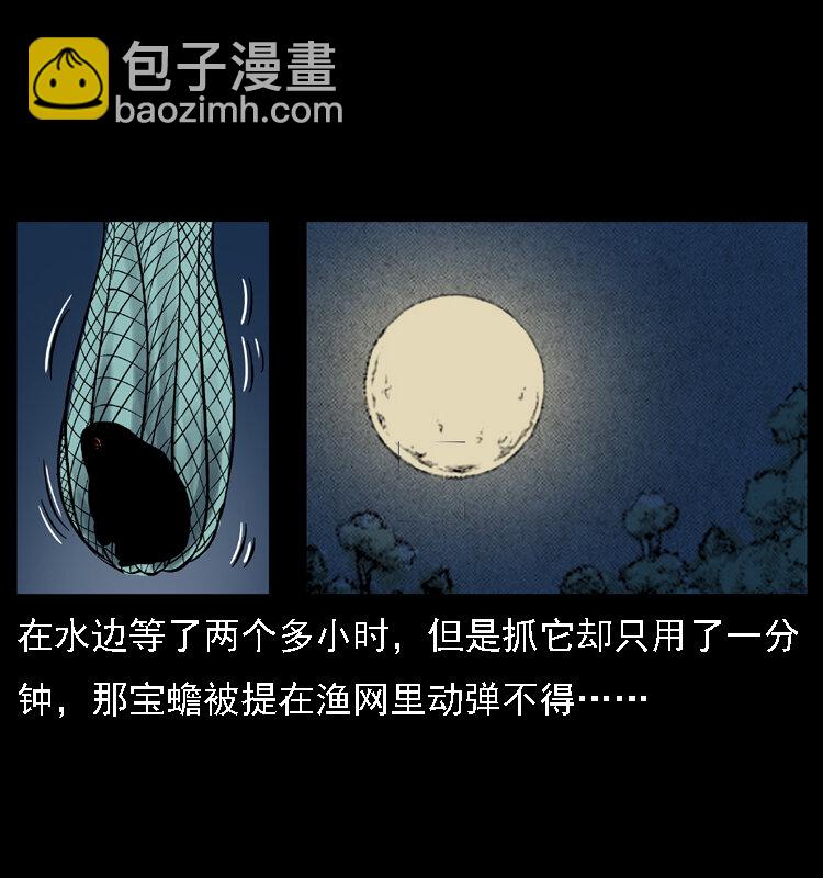 幽冥詭匠 - 024 聚寶蟾(1/2) - 4