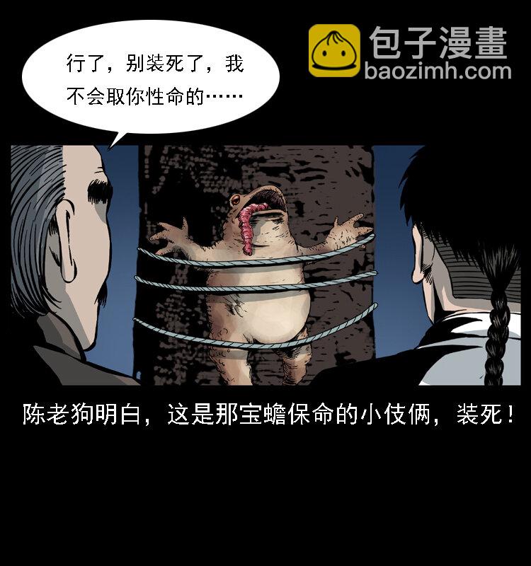 幽冥詭匠 - 024 聚寶蟾(1/2) - 6