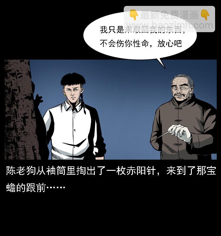 幽冥詭匠 - 024 聚寶蟾(1/2) - 8