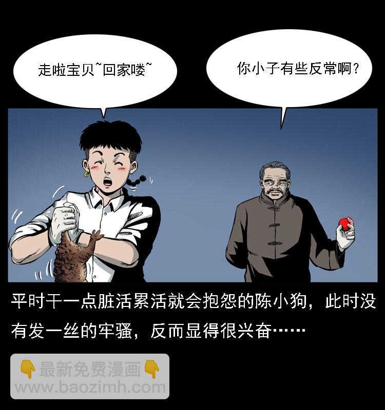 幽冥詭匠 - 024 聚寶蟾(1/2) - 6