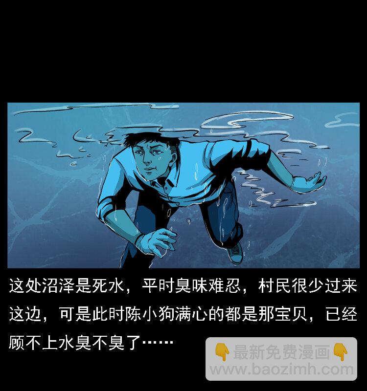 幽冥詭匠 - 024 聚寶蟾(1/2) - 1