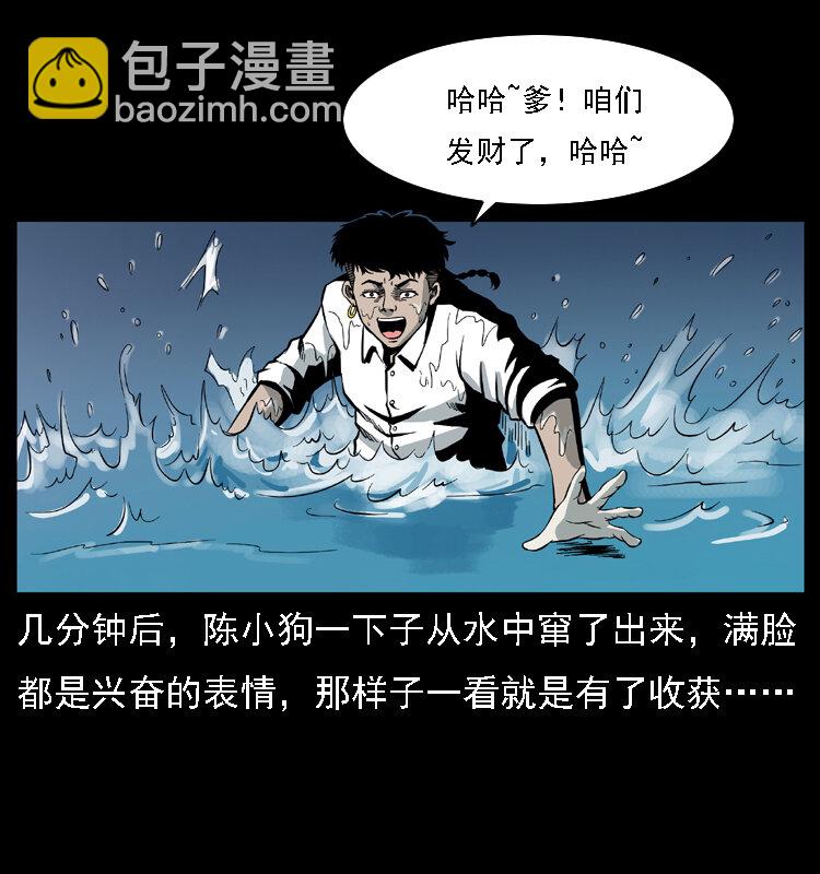 幽冥詭匠 - 024 聚寶蟾(2/2) - 5