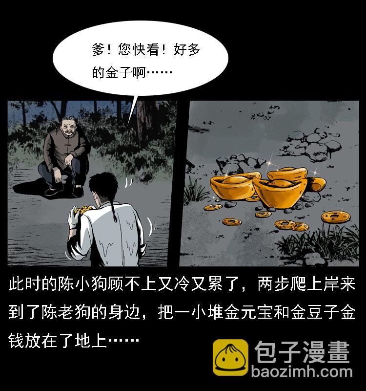 幽冥詭匠 - 024 聚寶蟾(2/2) - 6