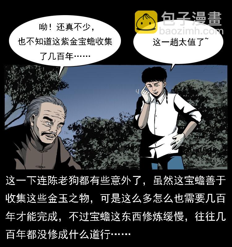 幽冥詭匠 - 024 聚寶蟾(2/2) - 1