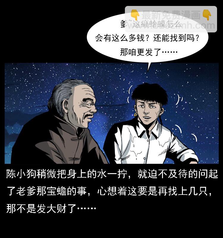 幽冥詭匠 - 024 聚寶蟾(2/2) - 2