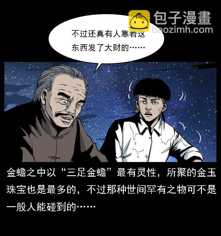 幽冥詭匠 - 024 聚寶蟾(2/2) - 4