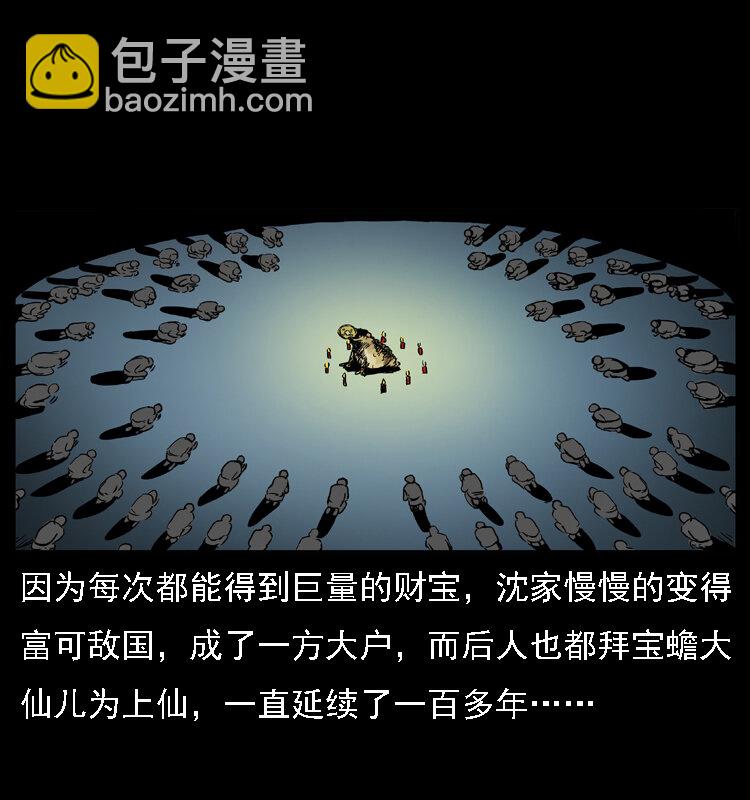 幽冥詭匠 - 024 聚寶蟾(2/2) - 1