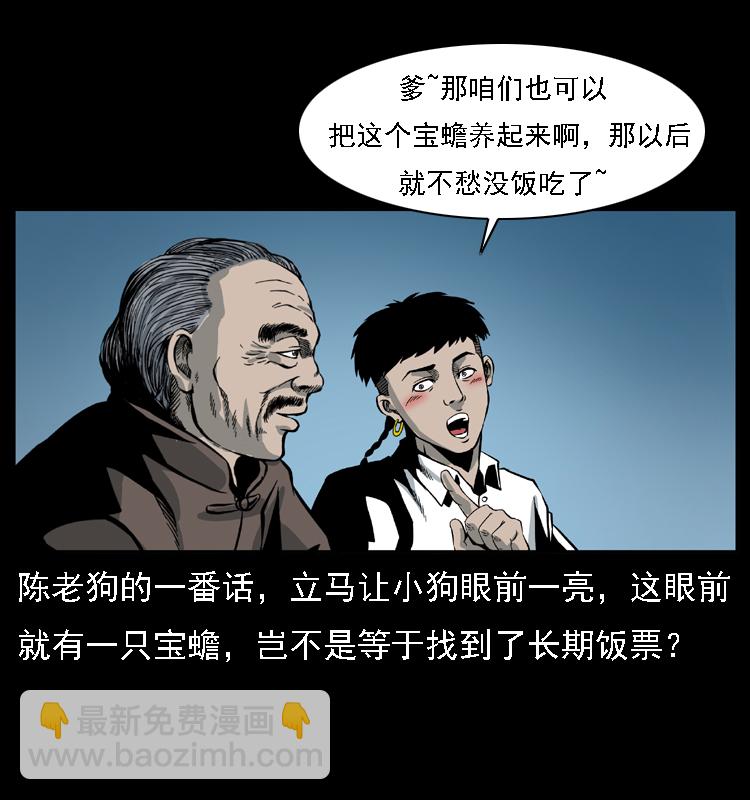 幽冥詭匠 - 024 聚寶蟾(2/2) - 2