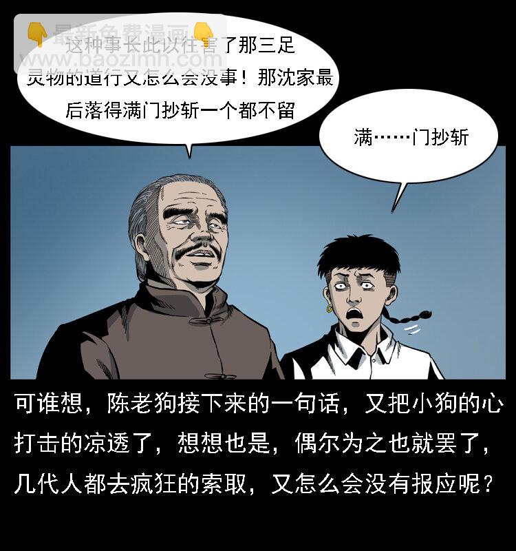 幽冥詭匠 - 024 聚寶蟾(2/2) - 3