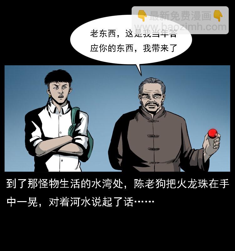 幽冥詭匠 - 024 聚寶蟾(2/2) - 6