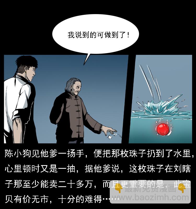 幽冥詭匠 - 024 聚寶蟾(2/2) - 1