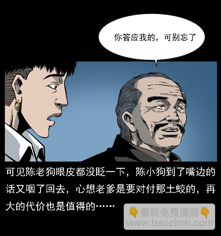 幽冥詭匠 - 024 聚寶蟾(2/2) - 2