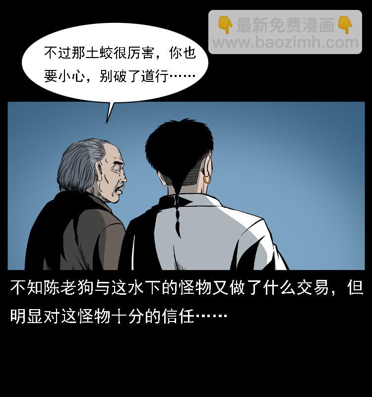 幽冥詭匠 - 024 聚寶蟾(2/2) - 3